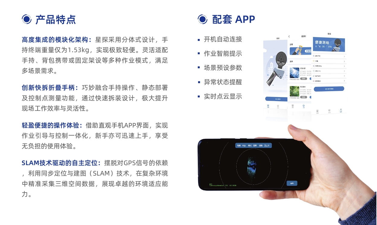 星探手持三维激光扫描仪
